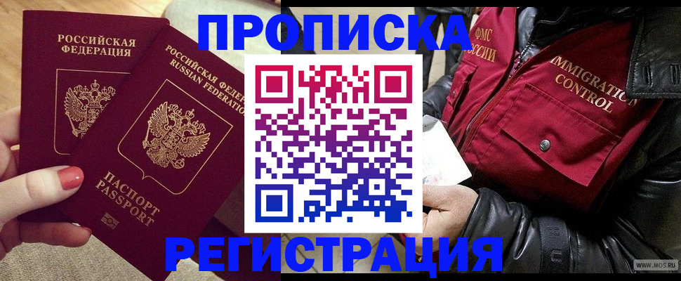 временная регистрация законно в Уссурийске