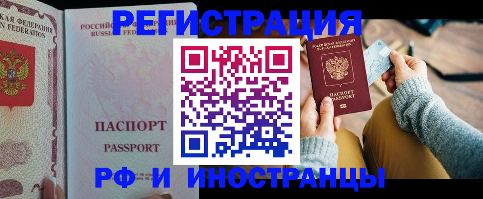 временная регистрация для школы в Уссурийске