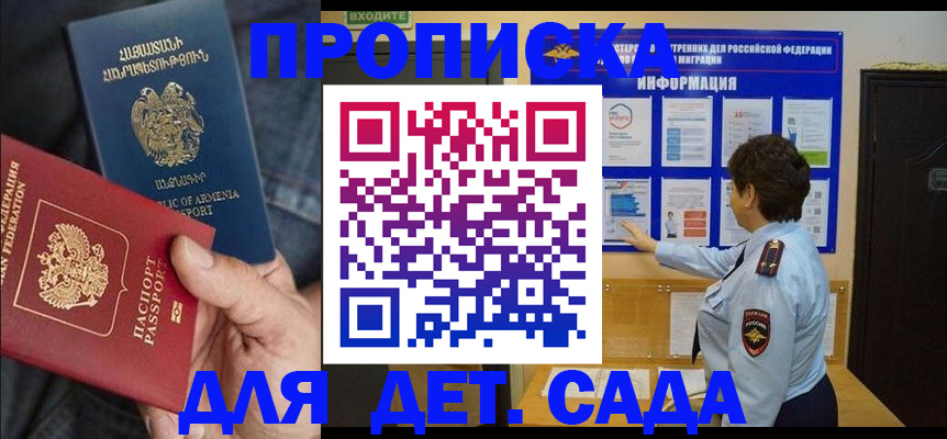 прописка гарантия в Уссурийске