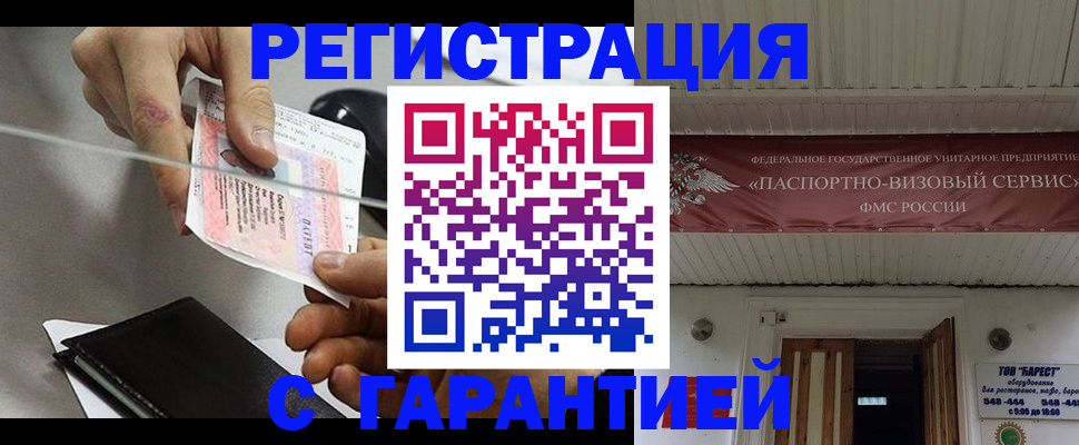 прописка ребенка в Уссурийске