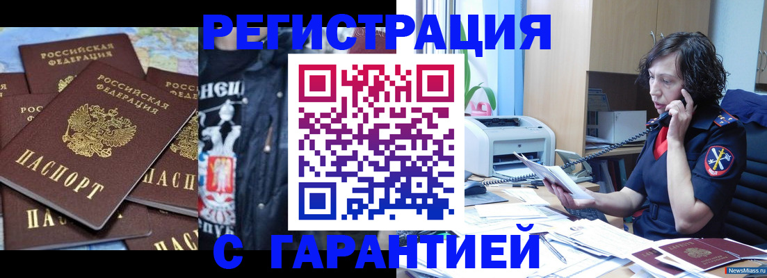 временная регистрация для школы в Уссурийске