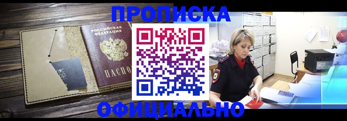 временная регистрация законно в Уссурийске